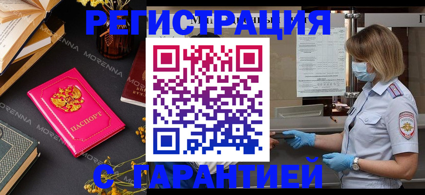 прописка для кредита в Белово