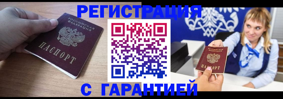 временная регистрация законно в Белово