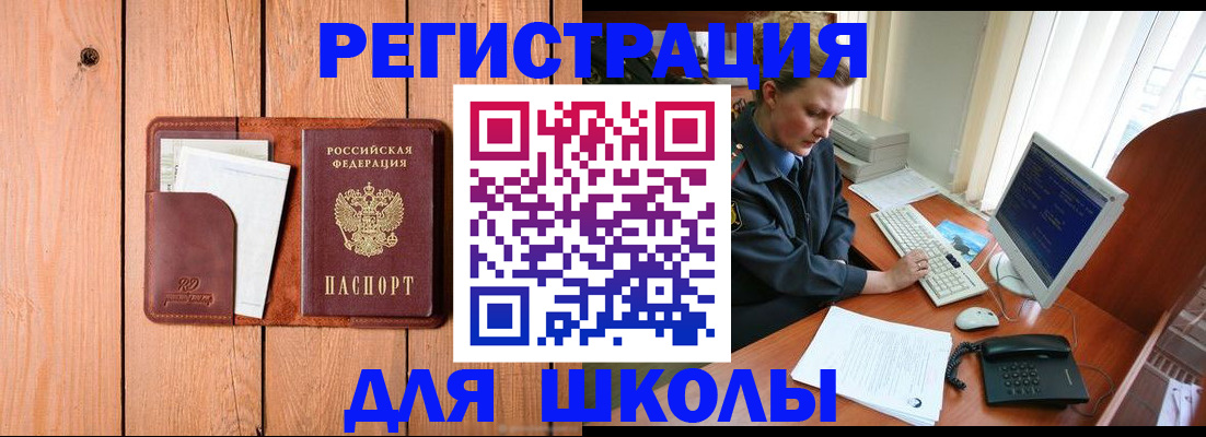 временная регистрация недорого в Белово