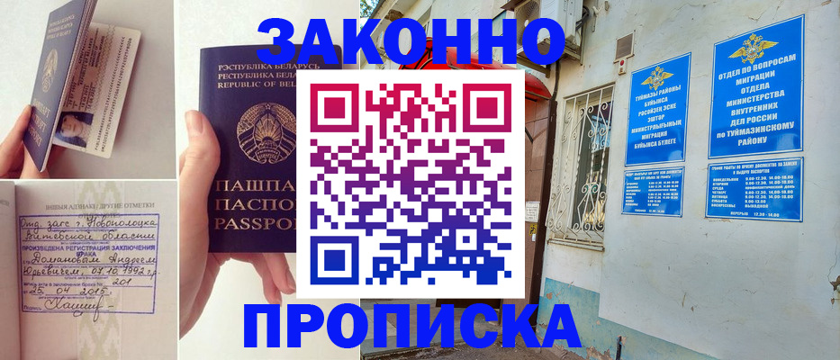 временная регистрация купить в Белово
